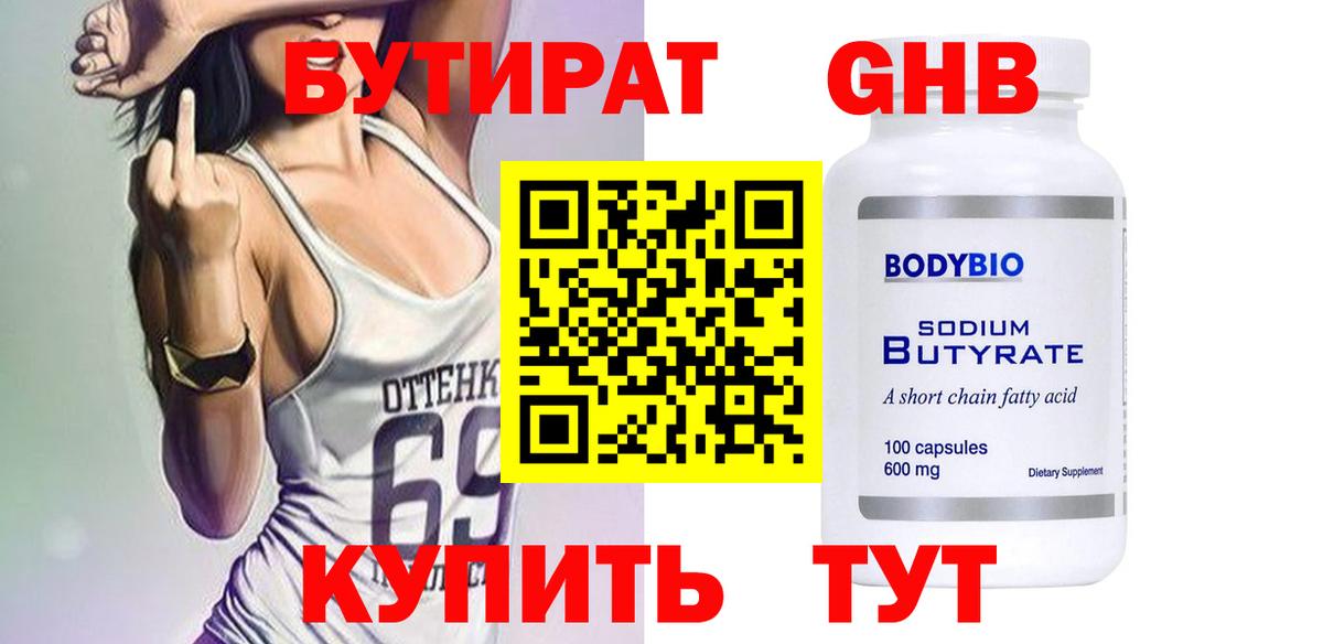 Бутират бутик Карталы