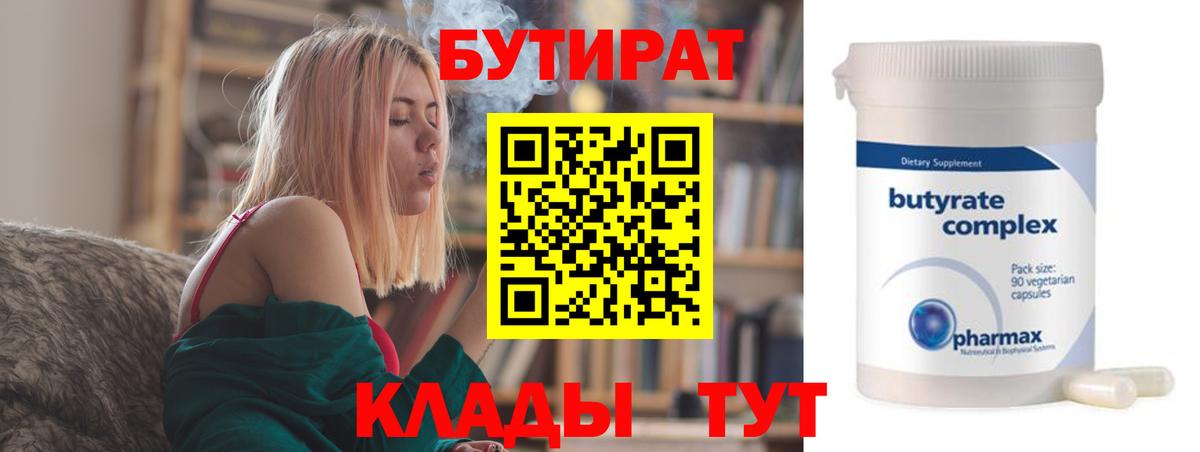 Бутират вода  Вход с VPN  Карталы 