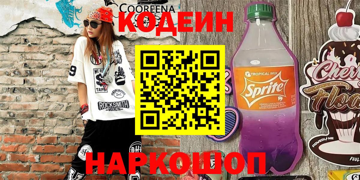 Карталы  Кодеин напиток Lean (лин)  Вход с VPN  Codein Purple Drank 